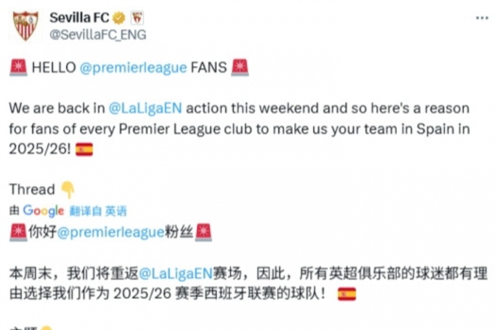 星空体育-搁这借球迷呢！塞维官推向英超球迷推送：选择我们作为西甲主队！