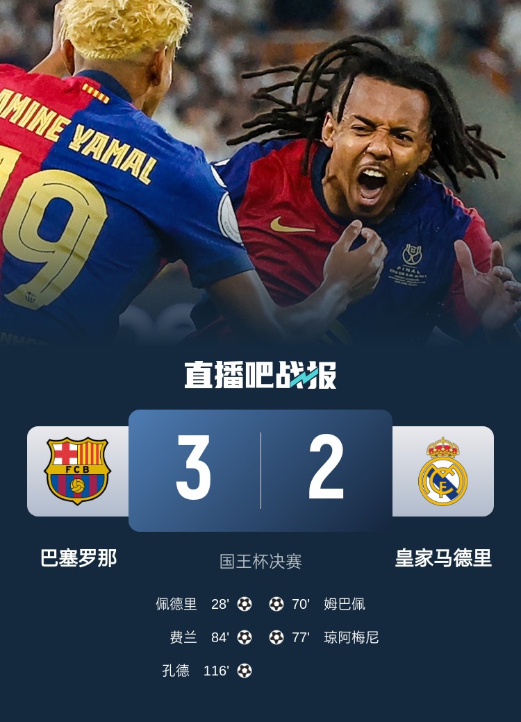 星空体育官网-格局，皇马官推发文：祝贺巴萨夺得2025年国王杯冠军