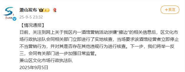 星空体育入口-杭州一酒馆女舞者表演被指“擦边”，官方通报：已实地核查，当场要求立即停止不当营销行为；此前店家称系跟女顾客互动